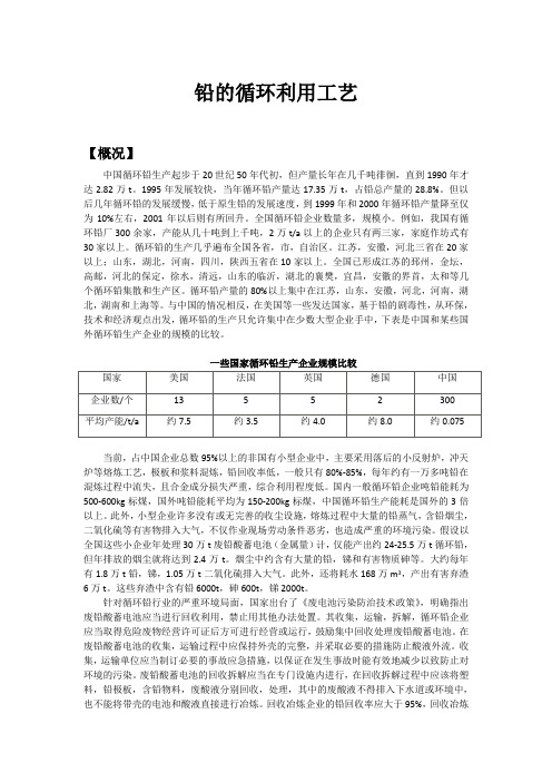 铅的循环利用工艺