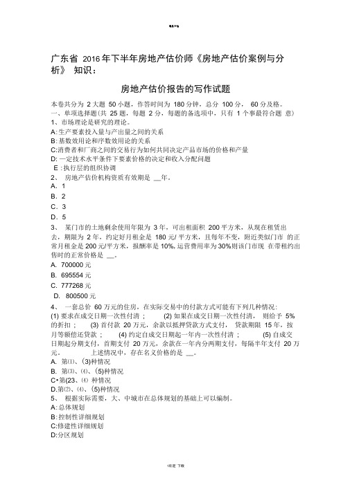 下半年房地产估价师《房地产估价案例与分析》知识：房地产估价报告的写作试题