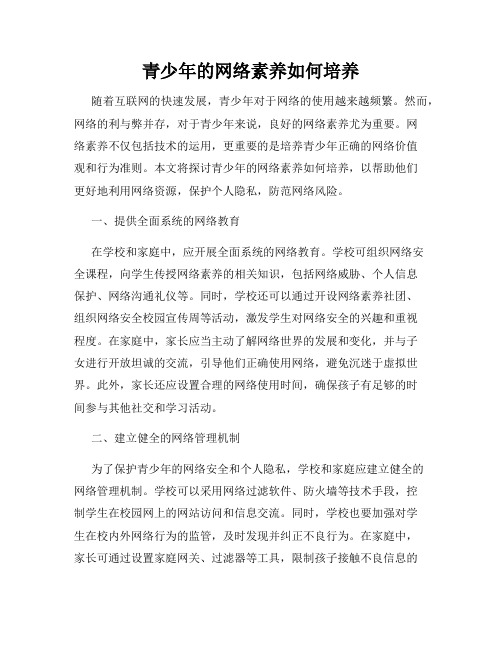 青少年的网络素养如何培养