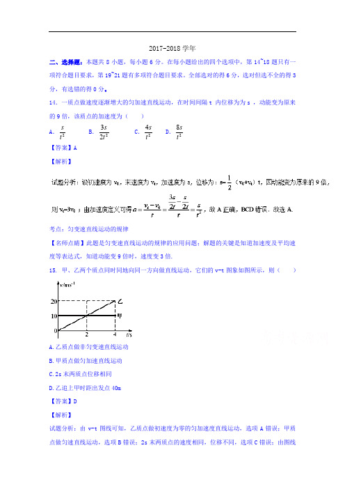 贵州省遵义市南白中学2017-2018学年高三第二次联考理综物理试题 Word版含解析