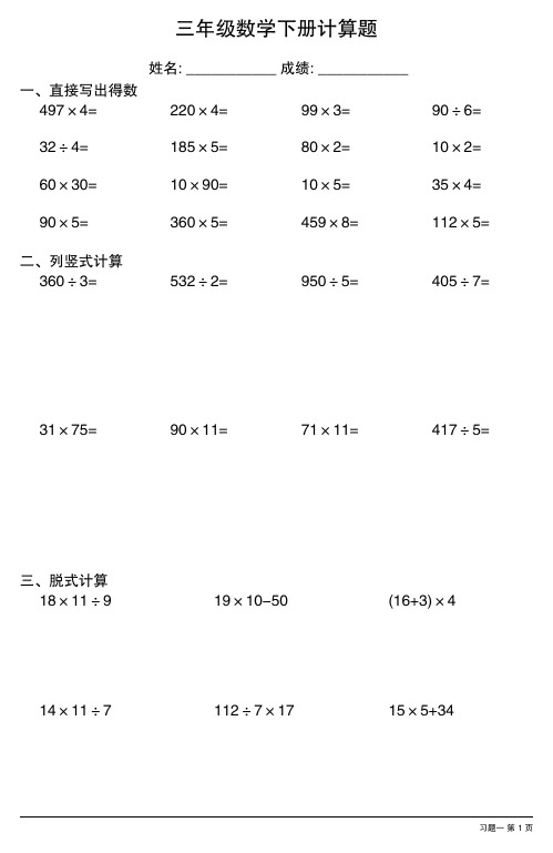 三年级数学下册计算题大全(每日一练,共37份)