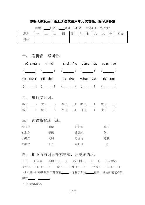 部编人教版三年级上册语文第六单元试卷提升练习及答案