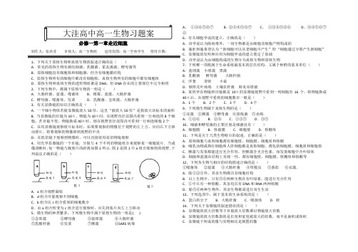 高中生物必修一第一章练习题