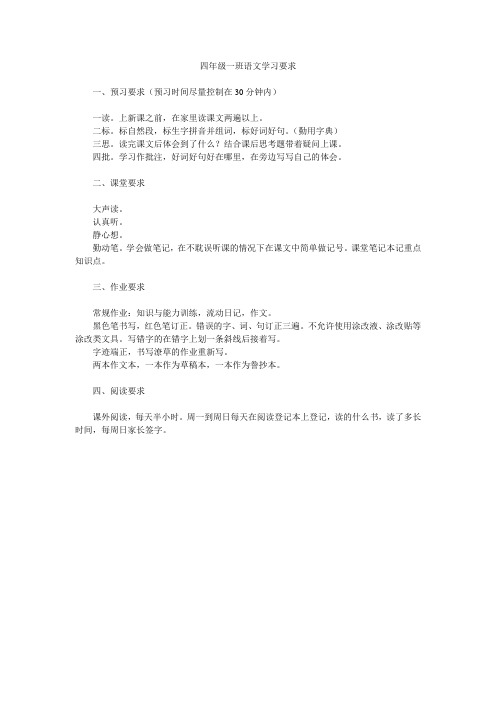 四年级语文学习要求