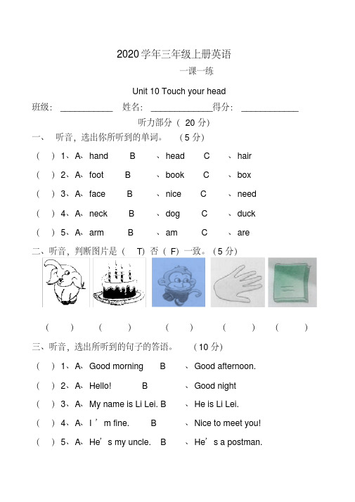 2020年三年级英语上册一课一练-Unit10