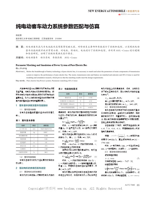 纯电动客车动力系统参数匹配与仿真