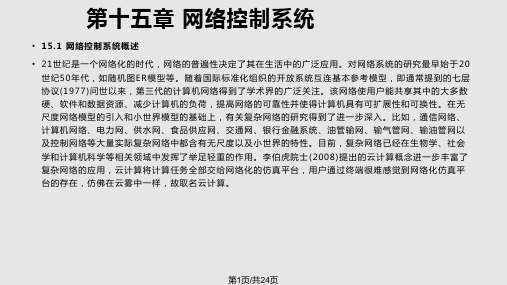 网络控制系统PPT课件