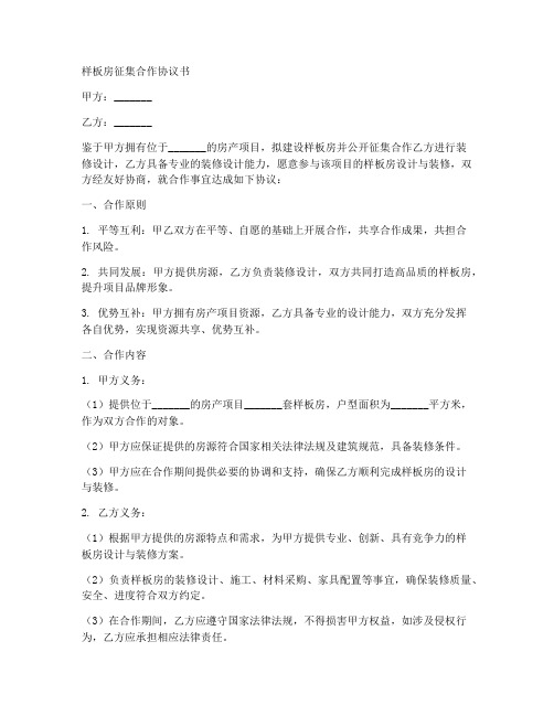 样板房征集合作协议书模板