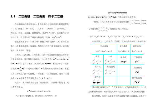 推理2.8二次曲线二次曲面归于二次型