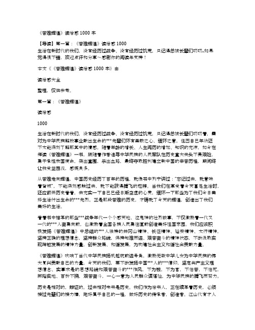 《苦难辉煌》读后感1000字