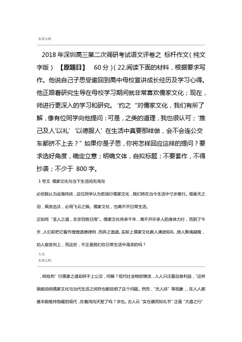 2018年深圳高三第二第二次调研考试语文评卷之标杆作文纯文字版新