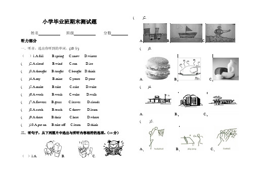 小学毕业班英语期末试题及答案