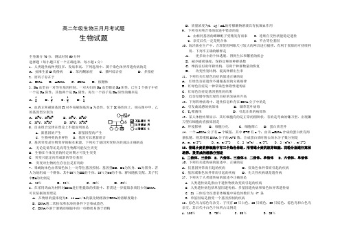 高二年级生物三月月考试题