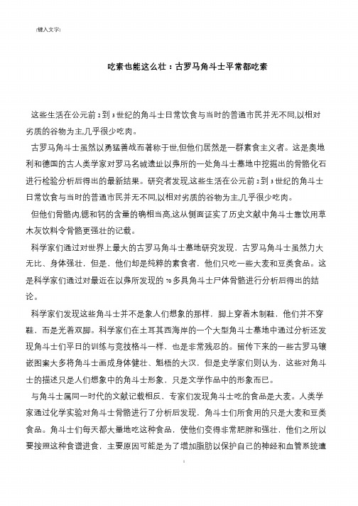 吃素也能这么壮：古罗马角斗士平常都吃素