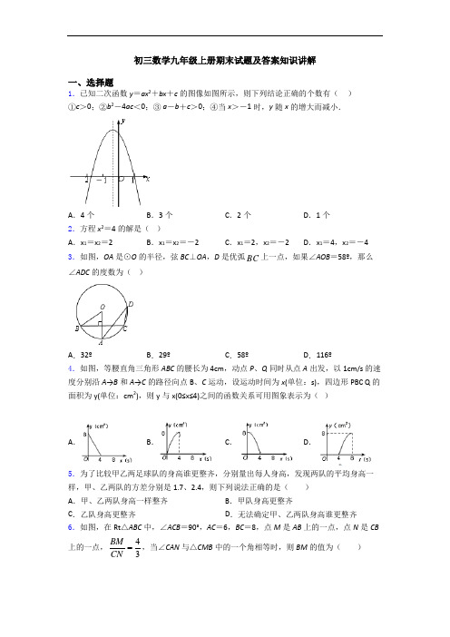 初三数学九年级上册期末试题及答案知识讲解