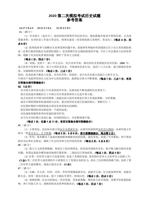 2020年保定市高三第二次模拟考试文科综合 历史答案