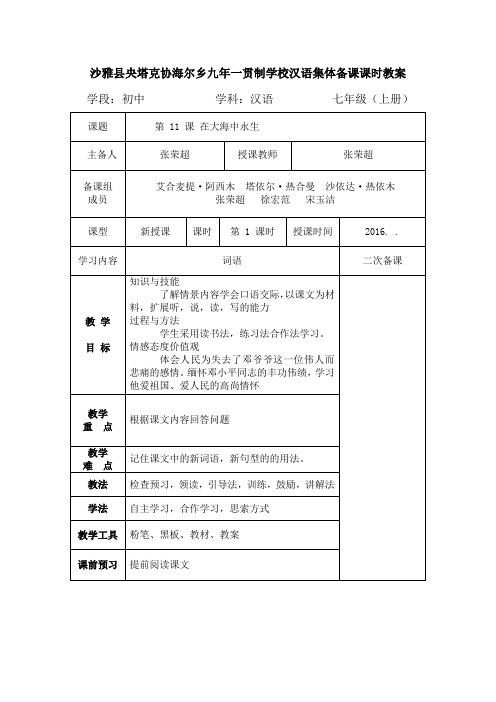 11第十一课在大海中永生