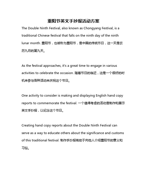 重阳节英文手抄报活动方案