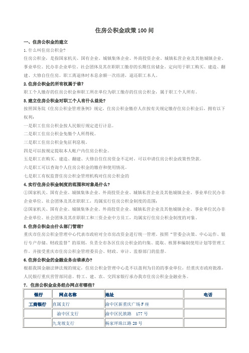 住房公积金政策100问