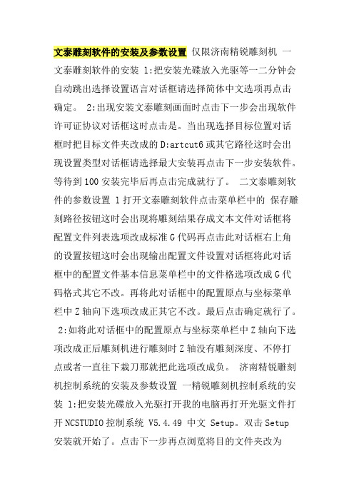 文泰雕刻软件的安装及参数设置