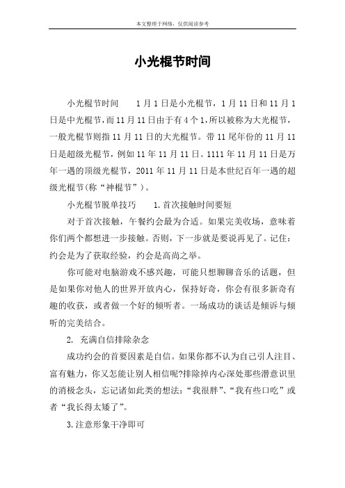小光棍节时间