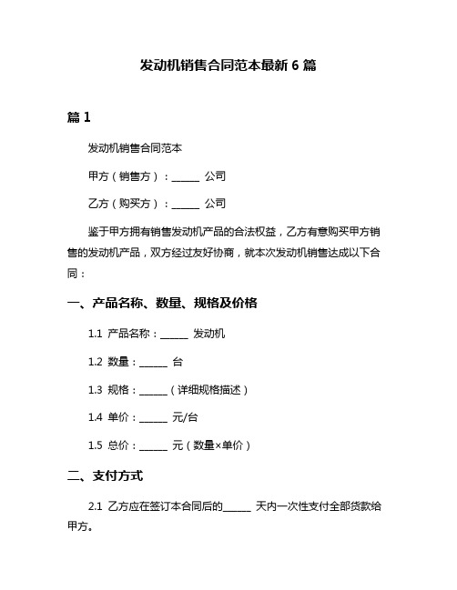 发动机销售合同范本最新6篇