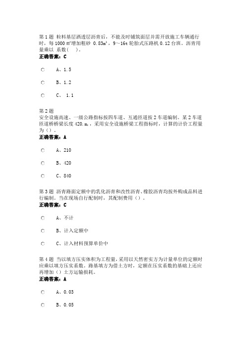 公路工程概算定额、公路工程估算指标在线自测答案