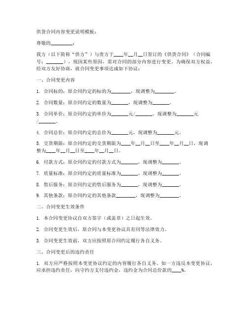 供货合同内容变更说明模板