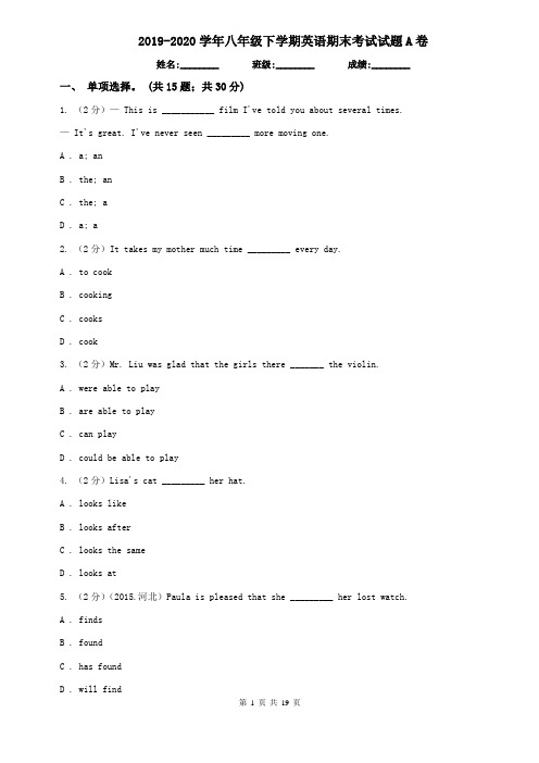 2019-2020学年八年级下学期英语期末考试试题A卷