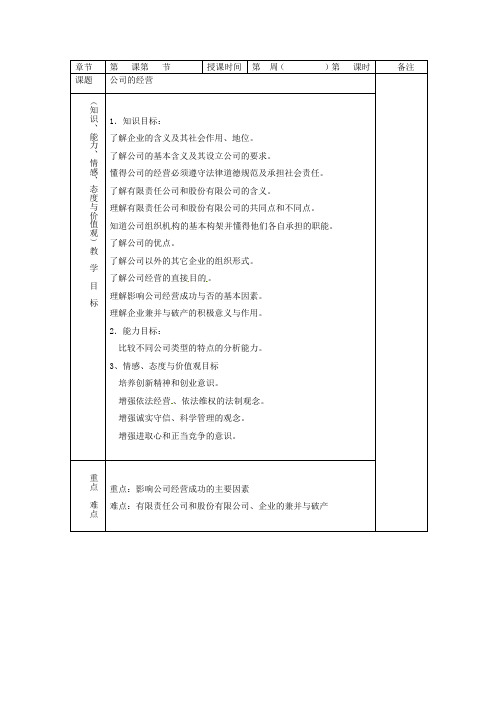 高一政治《2.5.1 公司的经营》教案