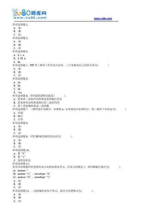 西南大学19春[0961电工电子技术)在线作业