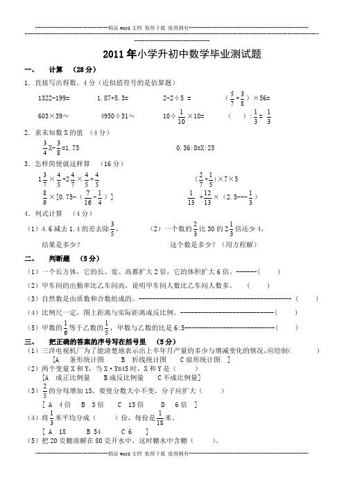 人教版小学升初中数学毕业试题及答案