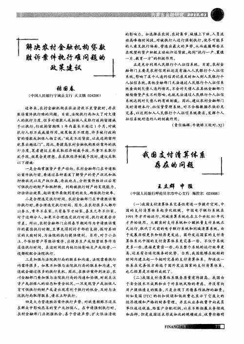 我国支付清算体系存在的问题