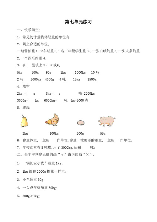 克千克吨的认识测试题