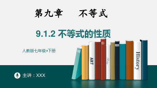 9-1不等式课时2-2022-2023学年七年级数学下册同步精品随堂教学课件(人教版)