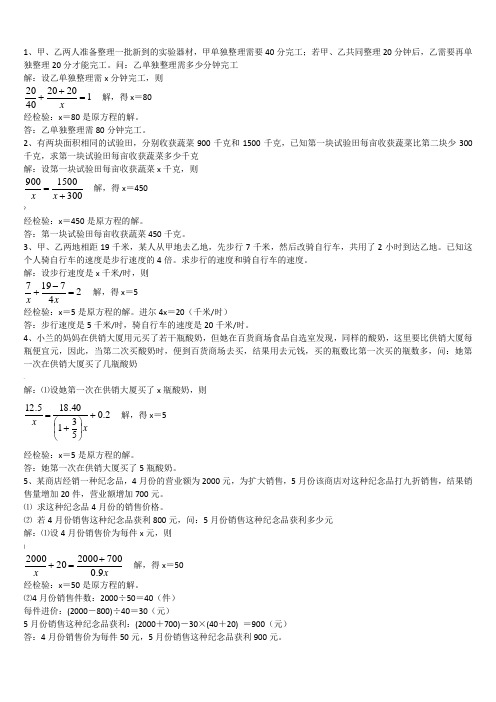 八年级下册数学分式方程应用题及答案