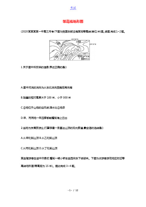 2022高考地理一轮复习课时练2等高线地形图含解析鲁教版