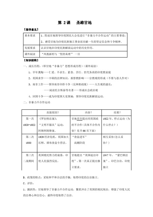 2017人教版选修4圣雄甘地word教案