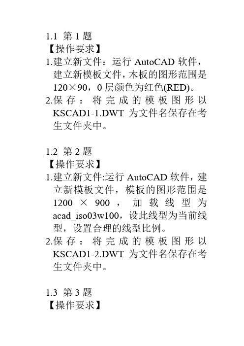 AutoCAD 试题汇编