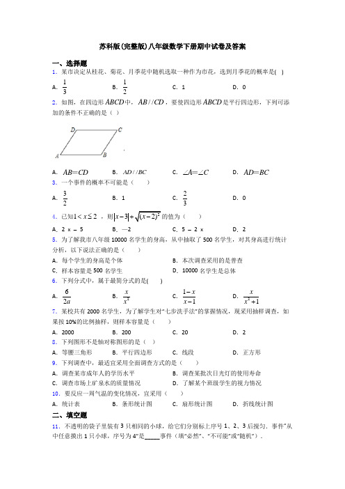 苏科版(完整版)八年级数学下册期中试卷及答案