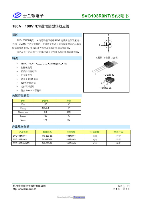 士兰微电子 SVG103R0NT(S)说明书