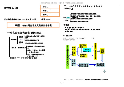 高中历史人民版一轮复习必修一专题八 第一节马克思主义的诞生导学案设计