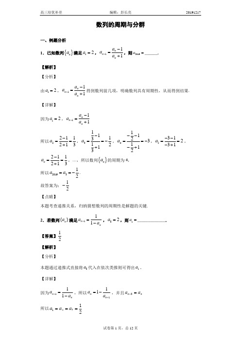 数列的周期与分群