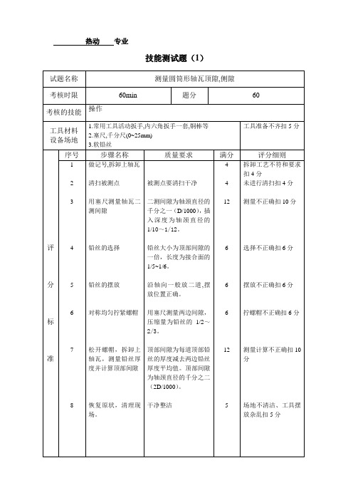 操作技能测试题(热动)