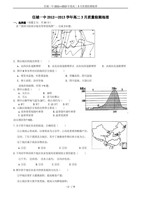 任城一中2012—2013年度高二3月质量检测地理