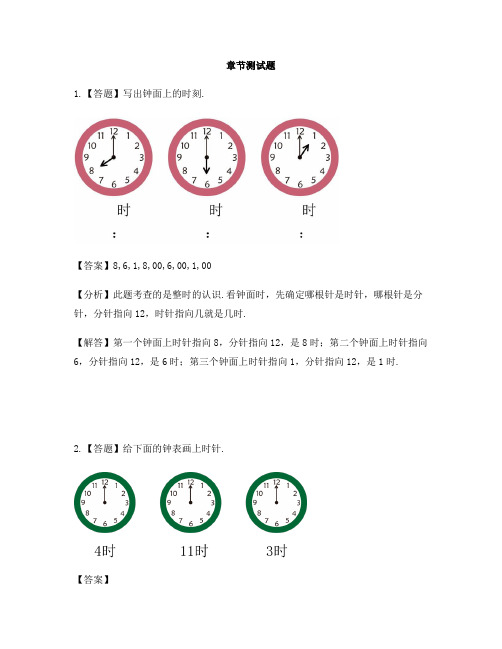 小学数学北师大版(2014秋)一年级上册第八单元 认识钟表单元复习-章节测试习题