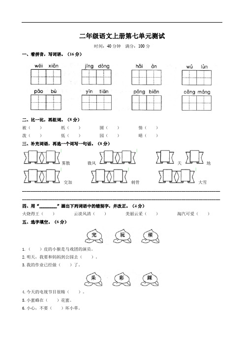 部编版语文二年级上册  第七单元测试卷(含答案)