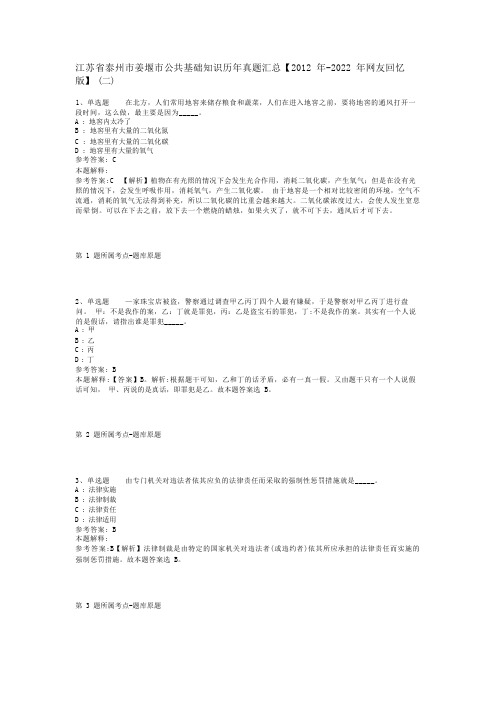 江苏省泰州市姜堰市公共基础知识历年真题汇总【2012年-2022年网友回忆版】(二)