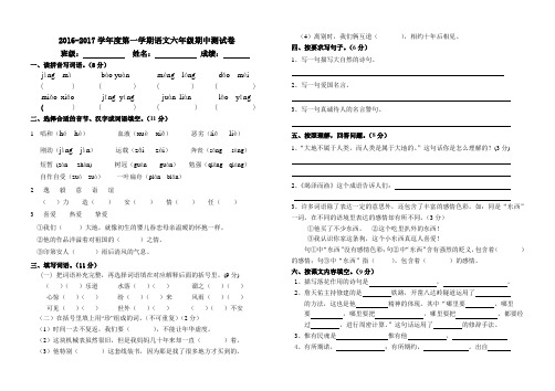 2016-2017学年六年级语文期中测试卷