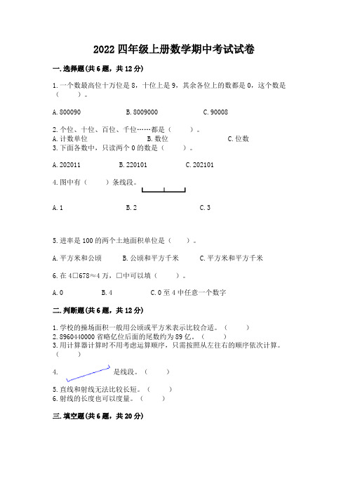 2022四年级上册数学期中考试试卷附答案【夺分金卷】